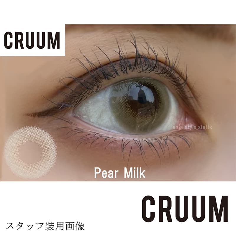 CRUUM（ペールミスト）スタッフレポ