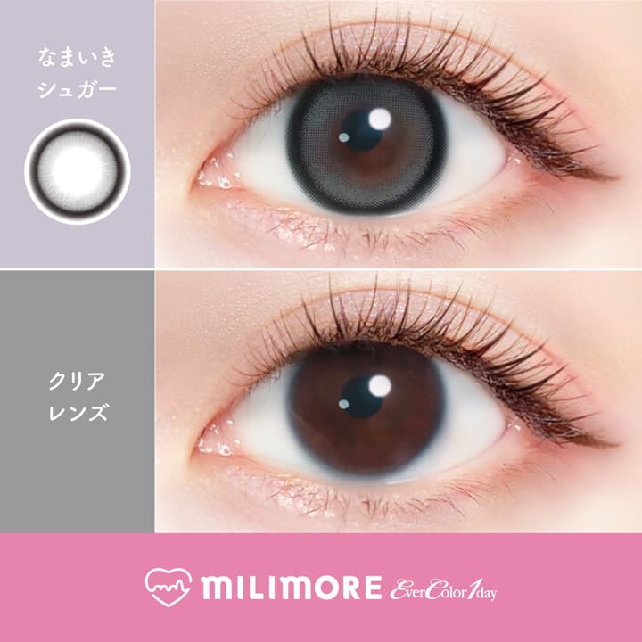 ミリモアのなまいきシュガー裸眼比較