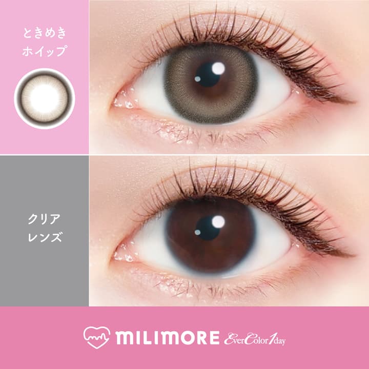 ミリモアのときめきホイップ裸眼比較