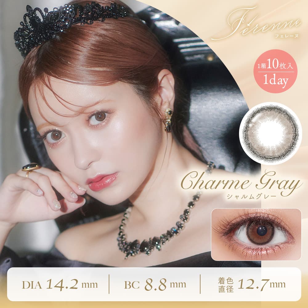 フェレーヌのシャルムグレー（Charme Gray）詳細