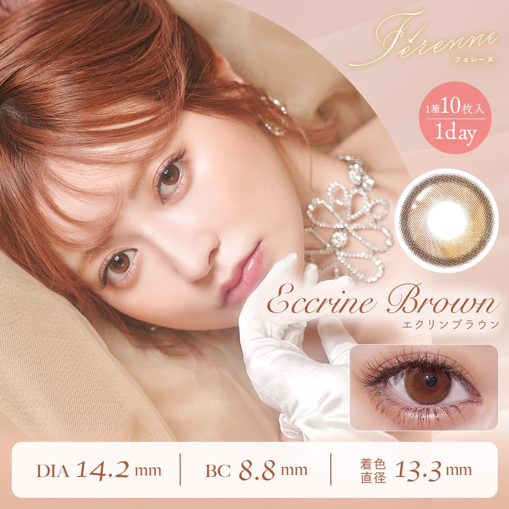 フェレーヌのエクリンブラウン（Eccrine Brown）詳細