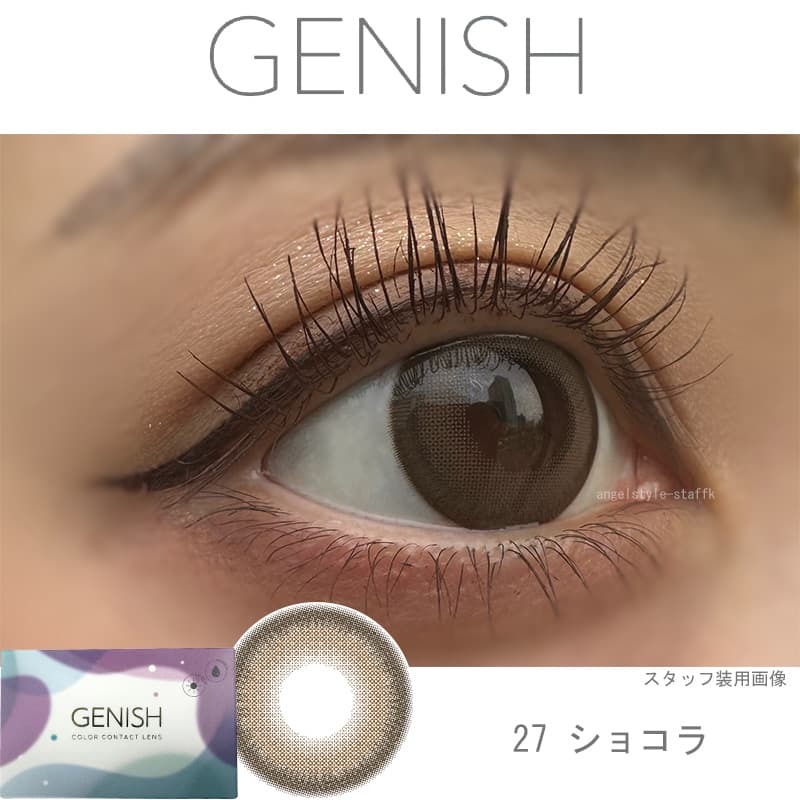 ジェニッシュ(GENISH)ショコラレポ