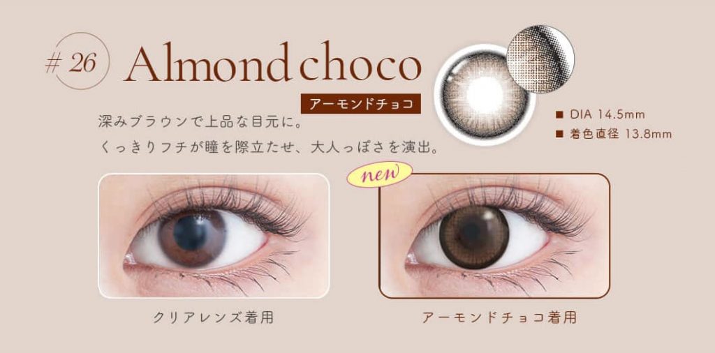 ジェニッシュ(GENISH)アーモンドチョコ度なしマンスリーカラコン