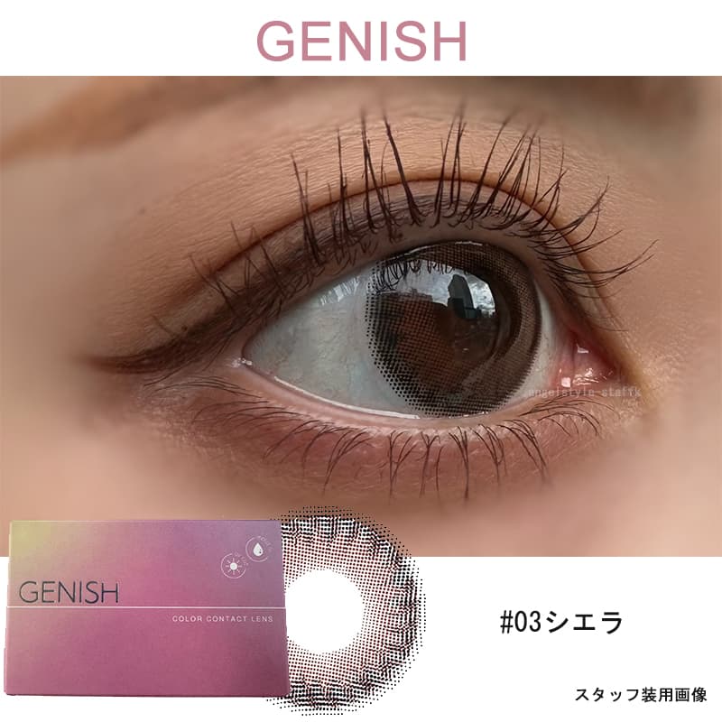 ジェニッシュ（GENISH）シエラレポ