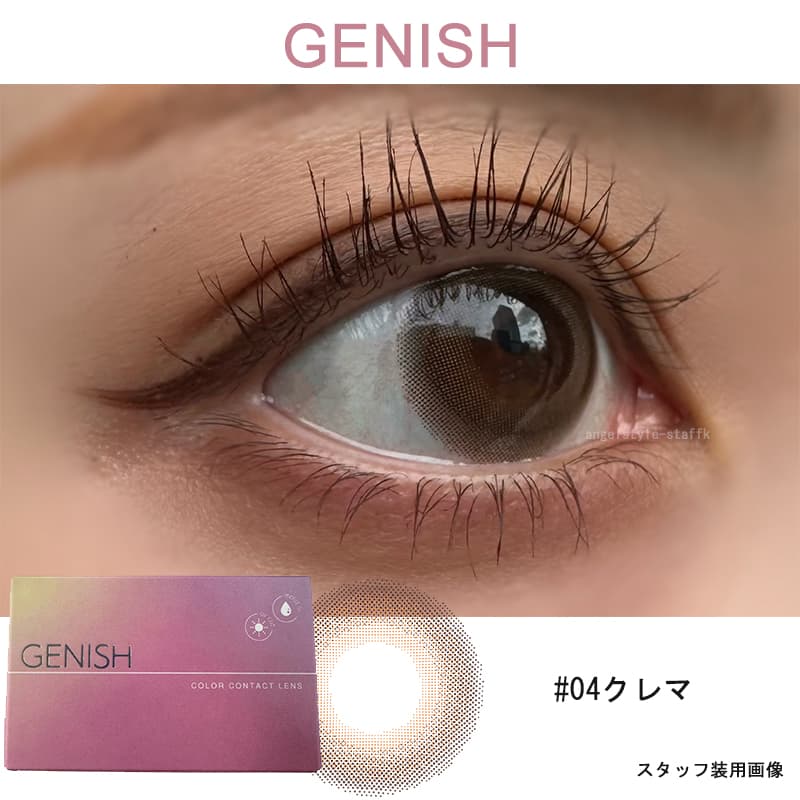 ジェニッシュ（GENISH）クレマレポ