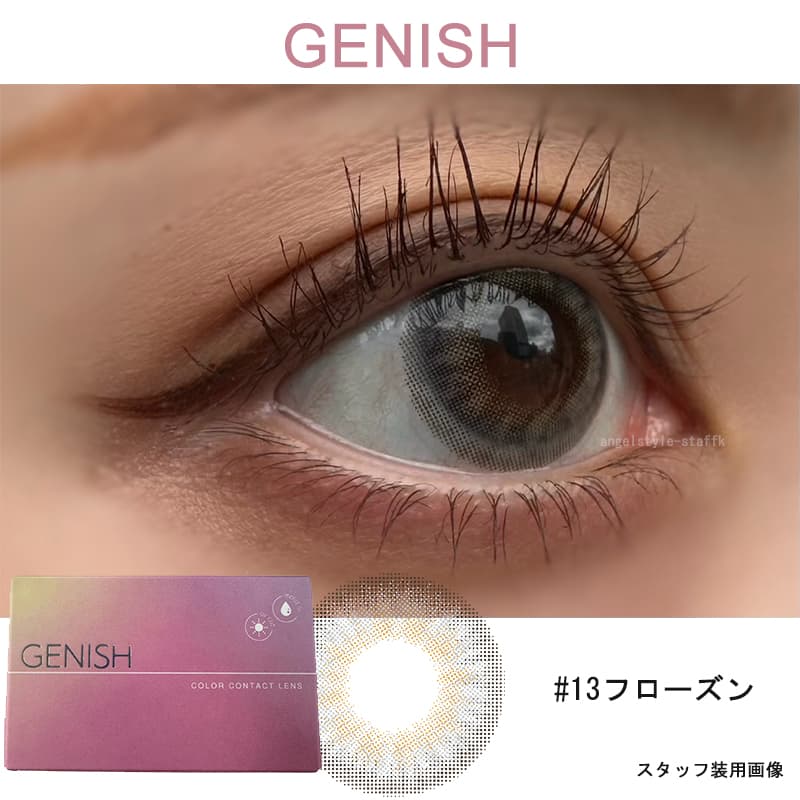 ジェニッシュ（GENISH）フローズンレポ