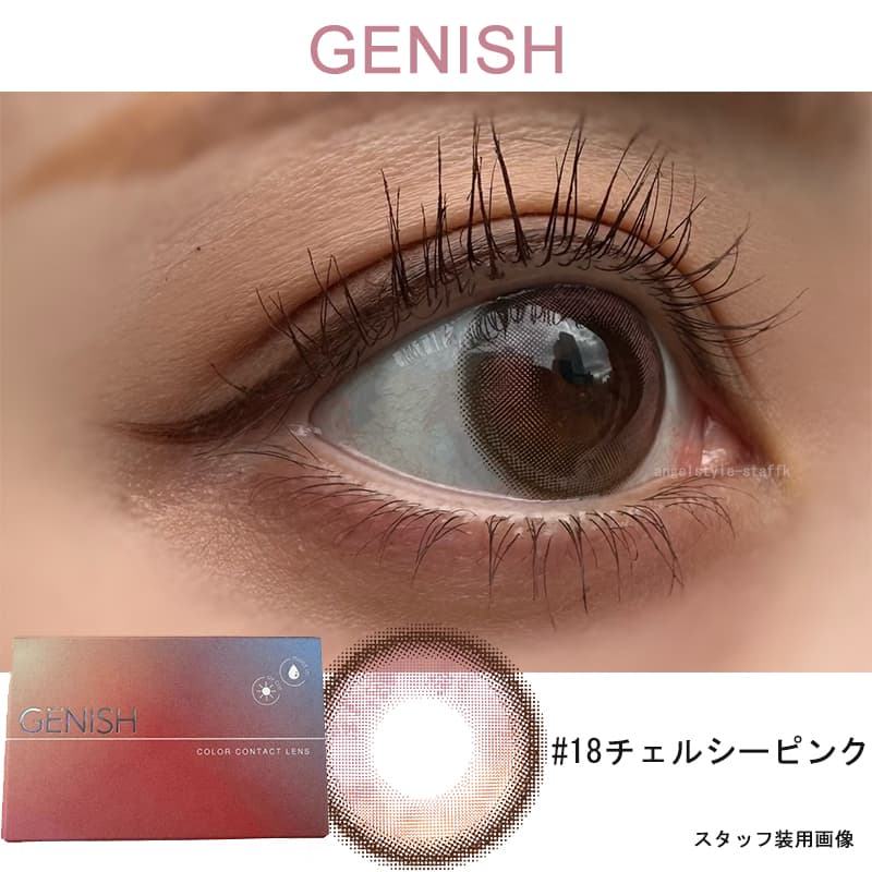 ジェニッシュ（GENISH）チェルシーピンクレポ