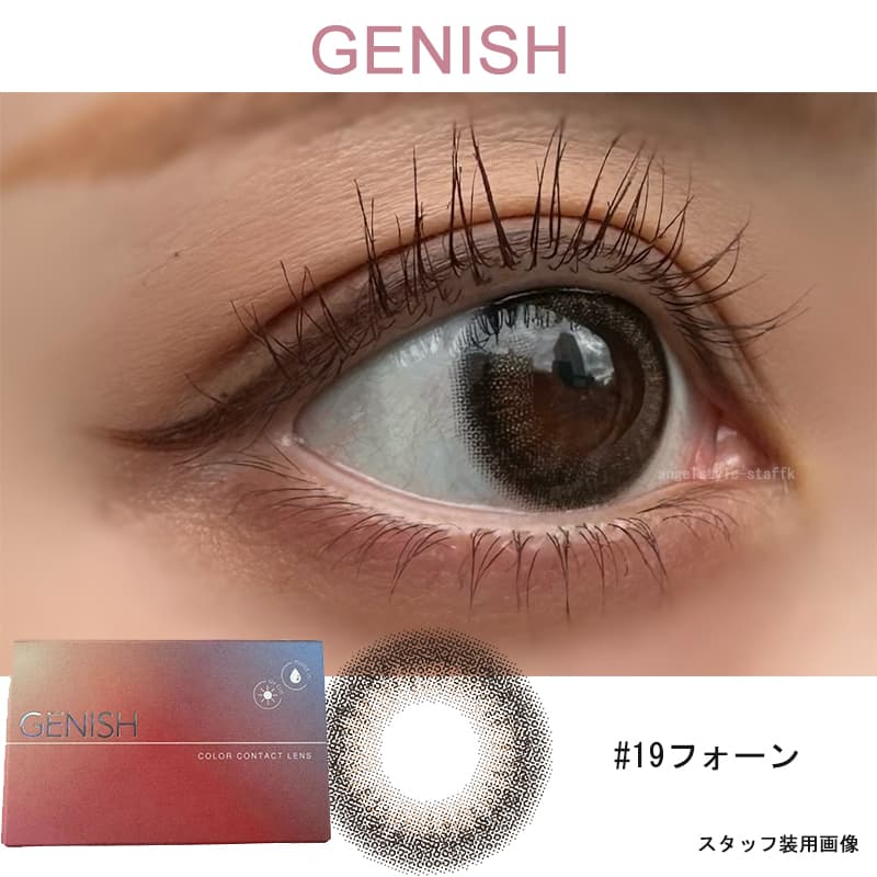 ジェニッシュ（GENISH）フォーンレポ