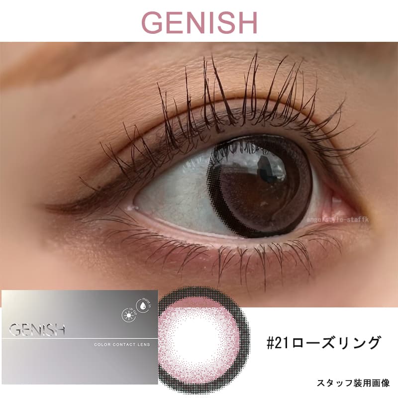 ジェニッシュ（GENISH）ローズリングレポ