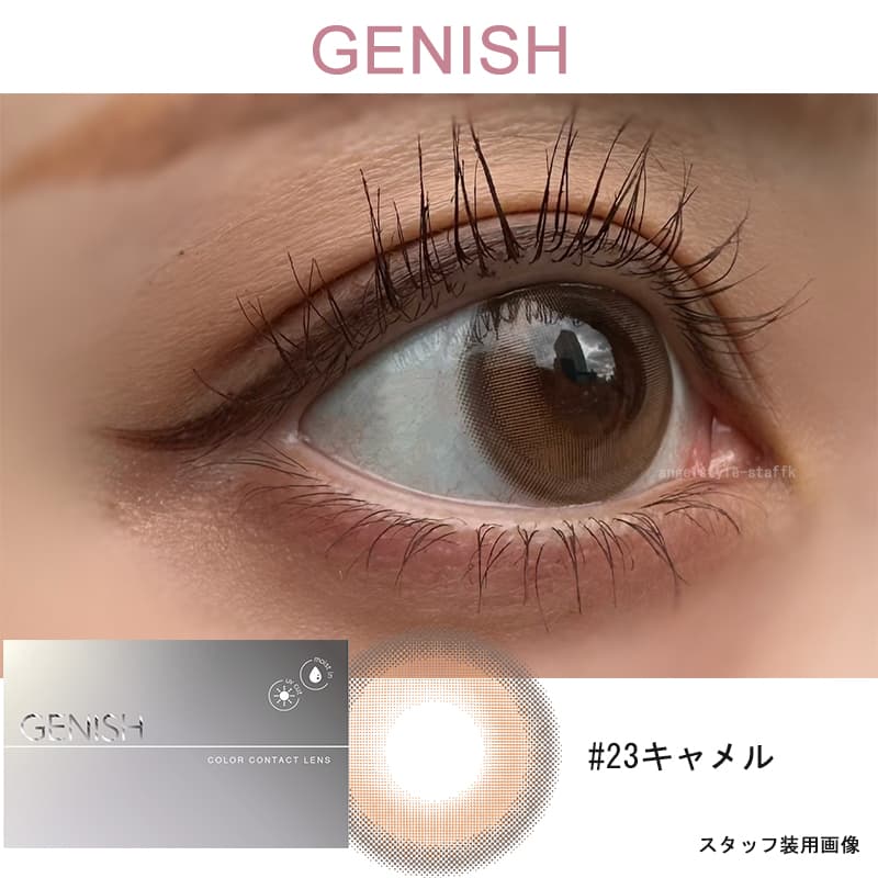 ジェニッシュ（GENISH）キャメルレポ