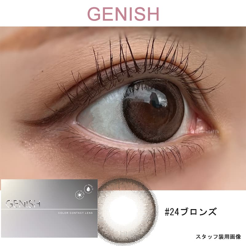 ジェニッシュ（GENISH）ブロンズレポ