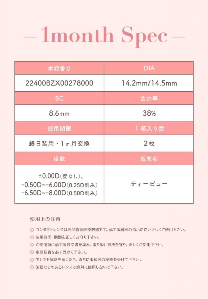 トパーズマンスリー-「レンズスペック」指原莉乃-さっしーカラコン-マンスリー-1ヶ月カラコン