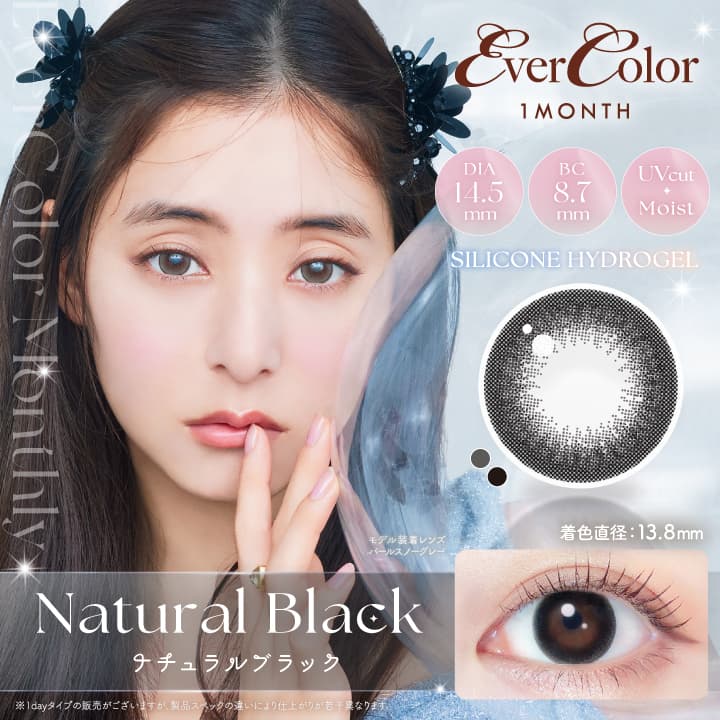 エバーカラーシリコンハイドロゲルUVマンスリー「ナチュラルブラック」詳細