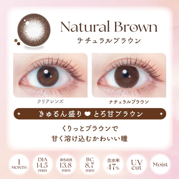 エバーカラーシリコンハイドロゲルUVマンスリー「ナチュラルブラウン」詳細