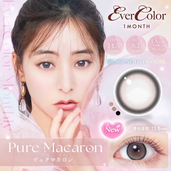 エバーカラーマンスリー（EverColor Monthly）ピュアマカロン
