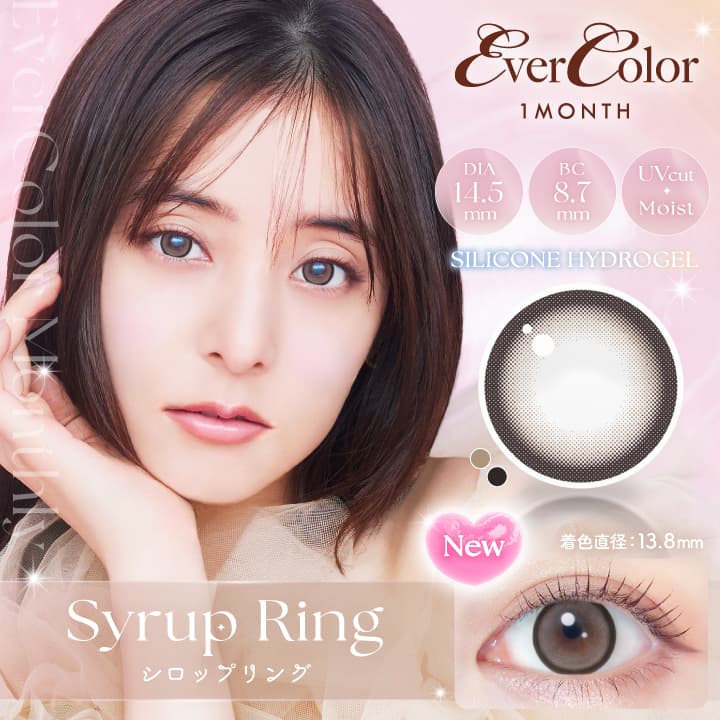 エバーカラーマンスリー（EverColor Monthly）シロップリング