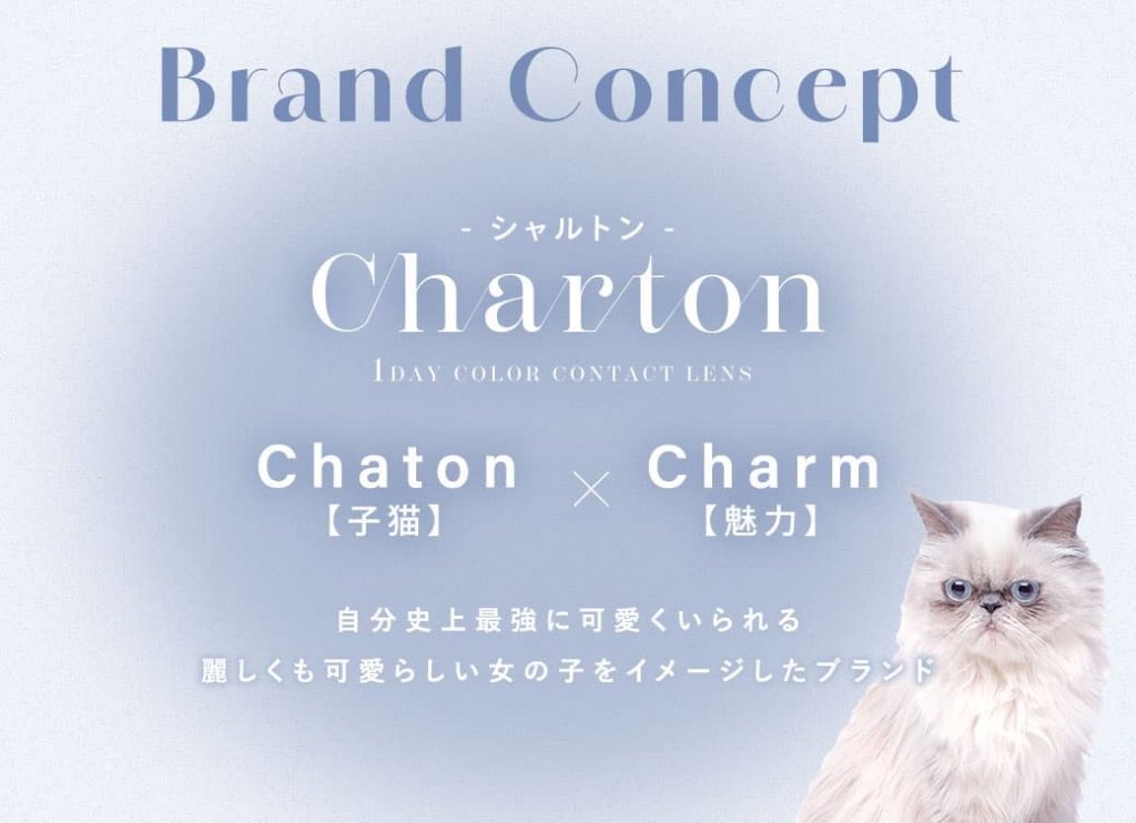 シャルトン ワンデー(charton 1day)ブランドコンセプト