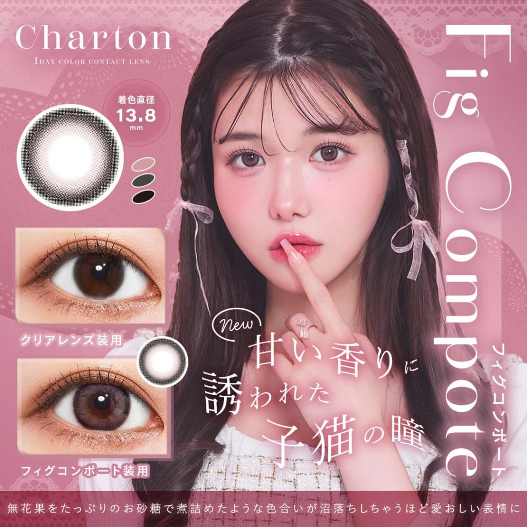 きぬイメージモデル「シャルトンワンデー」フィグコンポート