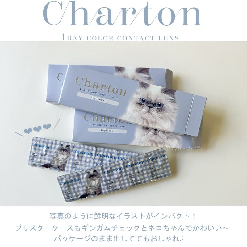 シャルトン ワンデー(charton 1day)パッケージ