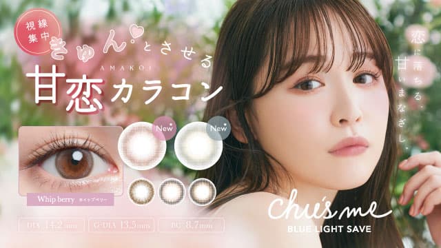 チューズミー ブルーライトセーブ(chusme blue light save)