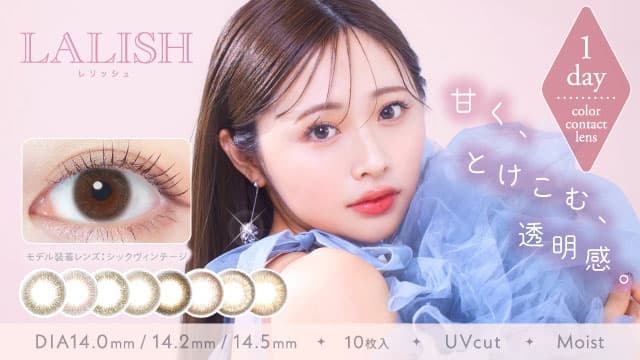 レリッシュワンデー