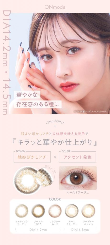 レリッシュワンデー(LALISH)オンの日おすすめ