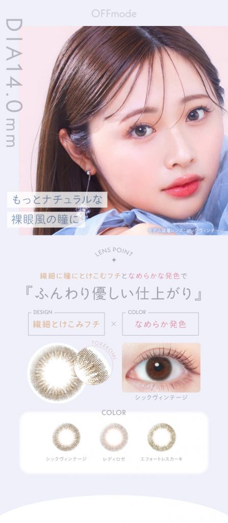 レリッシュワンデー(LALISH)オフの日におすすめ