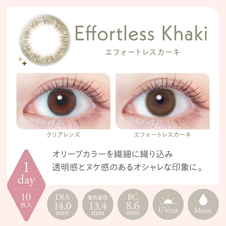 レリッシュワンデー(LALISH)エフォートレスカーキ(Effortless Khaki)