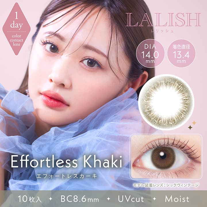 レリッシュワンデー(LALISH)エフォートレスカーキ(Effortless Khaki)