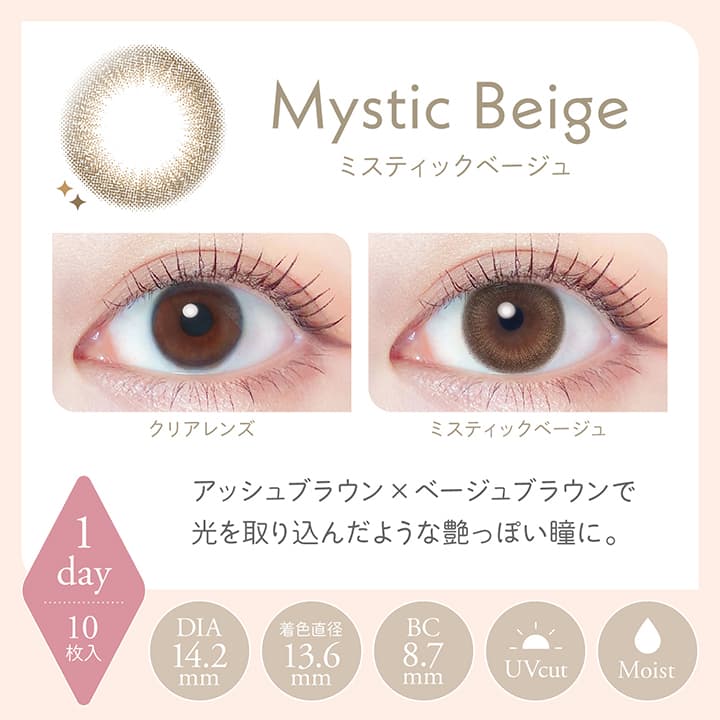 レリッシュワンデー(LALISH)ミスティックベージュ(Mystic Beige)