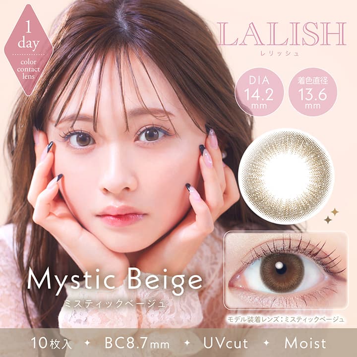 レリッシュワンデー(LALISH)ミスティックベージュ(Mystic Beige)