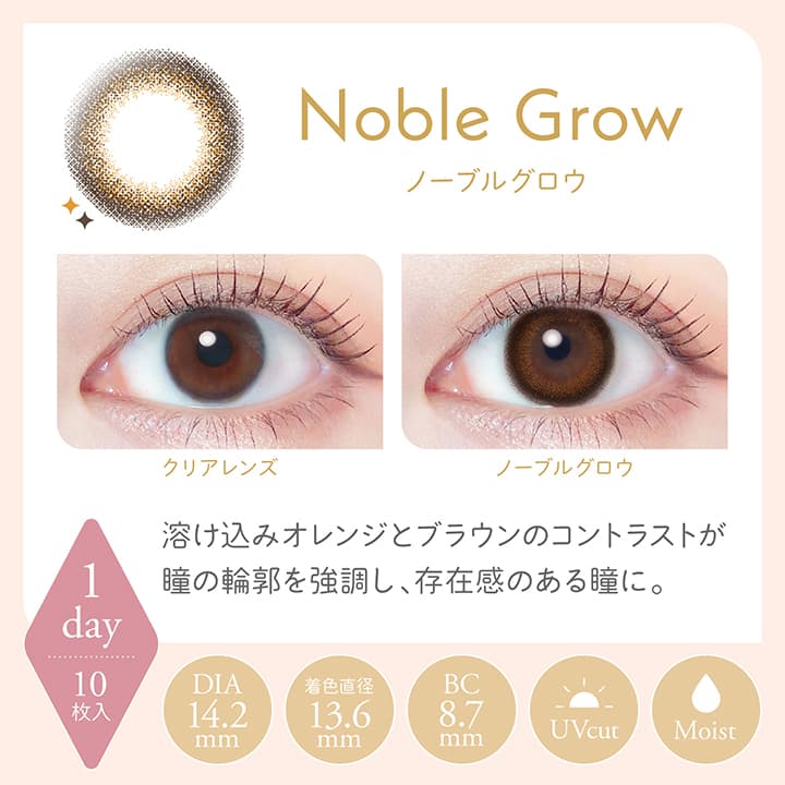 レリッシュワンデー(LALISH)ノーブルグロウ(Noble Grow)