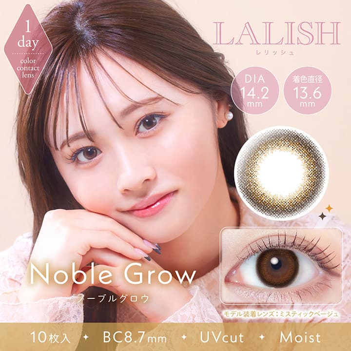 レリッシュワンデー(LALISH)ノーブルグロウ(Noble Grow)