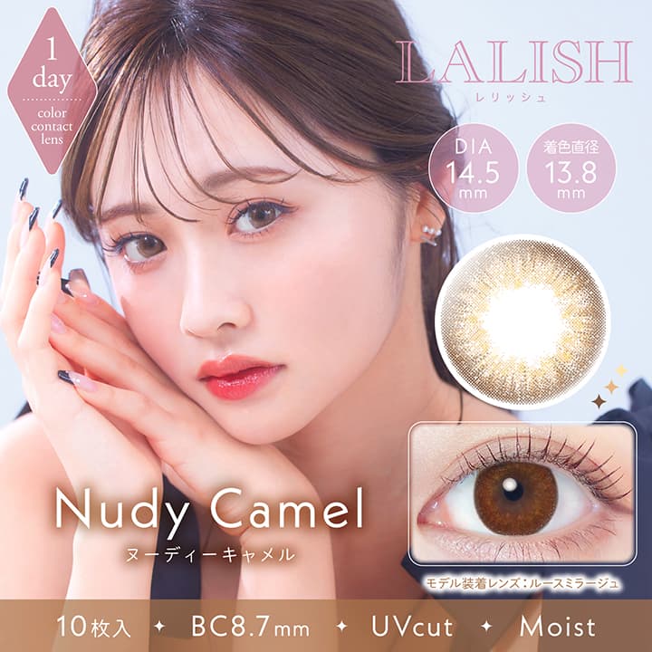 レリッシュワンデー(LALISH)ヌーディキャメル(Nudy Camel)