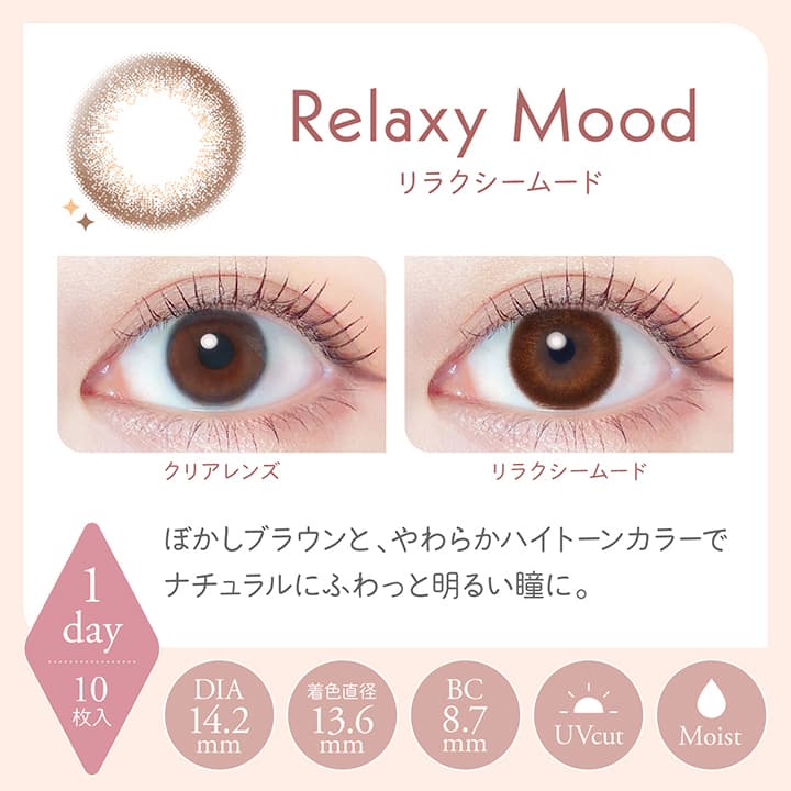 レリッシュワンデー(LALISH)リラクシームード(Relaxy Mood)