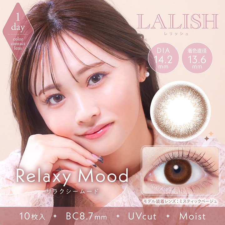 レリッシュワンデー(LALISH)リラクシームード(Relaxy Mood)