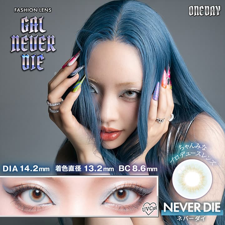 ギャルネバーダイ（GAL NEVER DIE）ネバーダイ