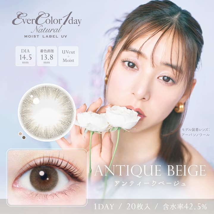 エバーカラーワンデーナチュラルモイストレーベルUV「アンティークベージュ」
