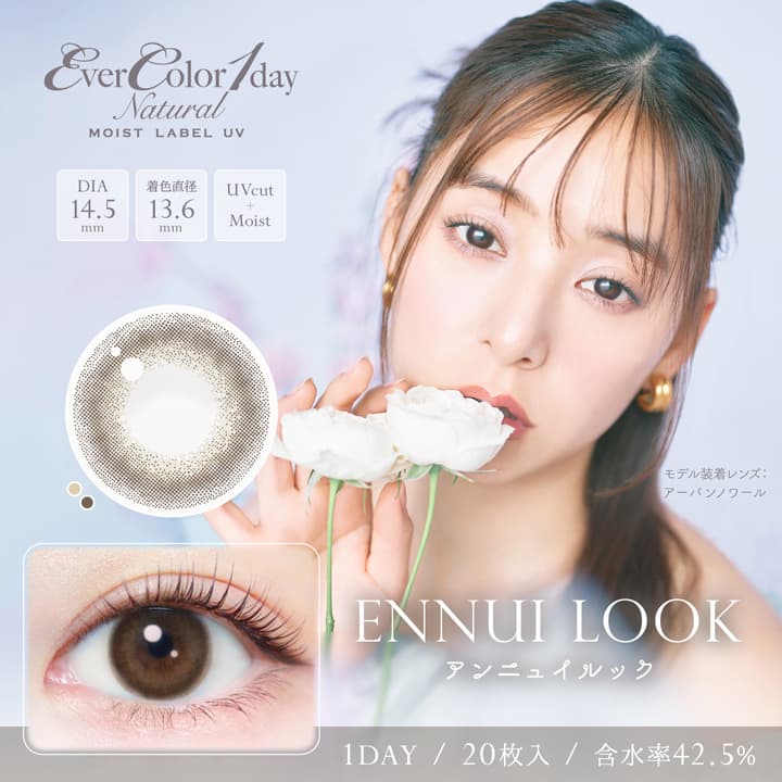 エバーカラーワンデーナチュラルモイストレーベルUV「アンニュイルック」