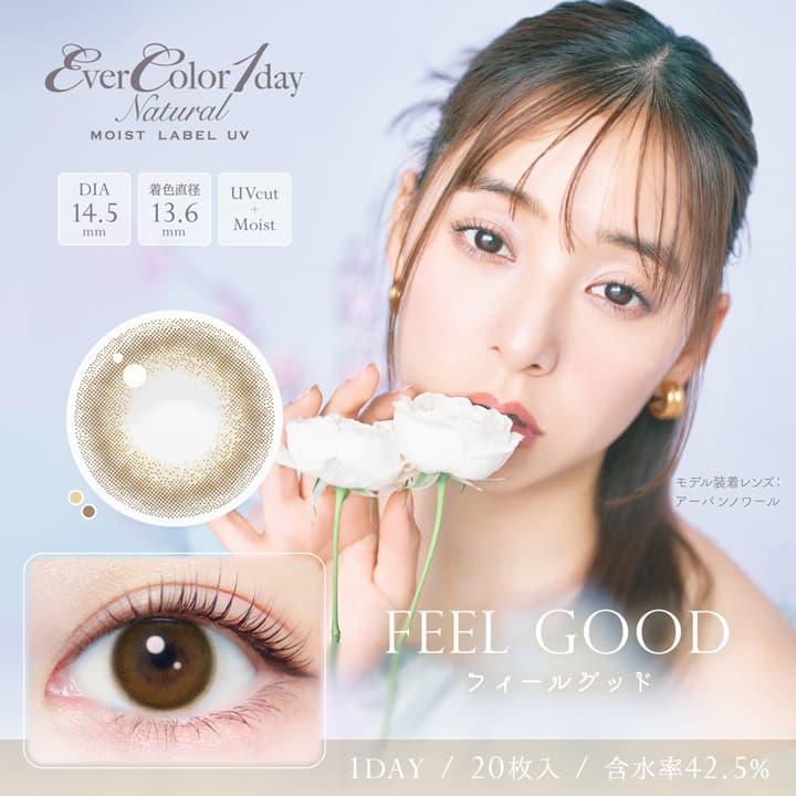 エバーカラーワンデーナチュラルモイストレーベルUV「フィールグッド」