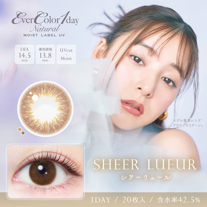 エバーカラーワンデーナチュラルモイストレーベルUV「シアーリュール」