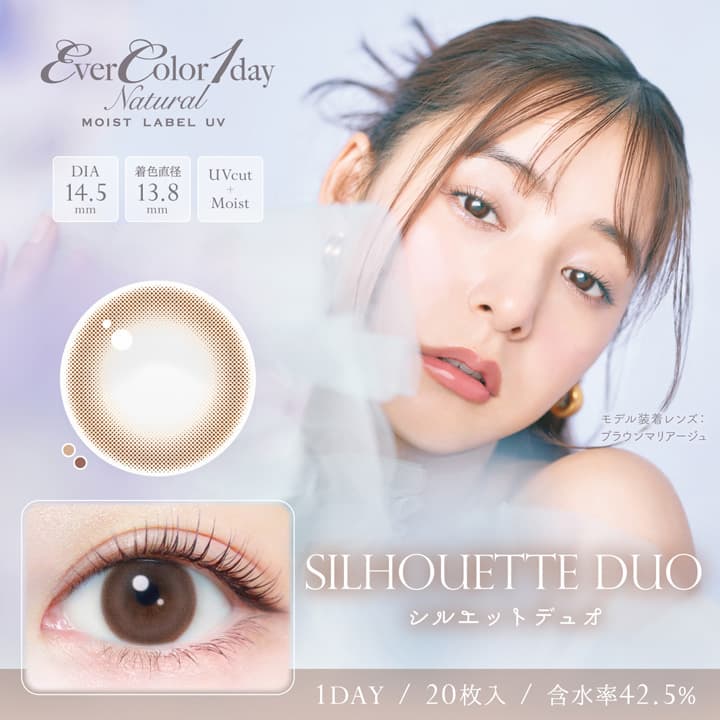 エバーカラーワンデーナチュラルモイストレーベルUV「シルエットデュオ」