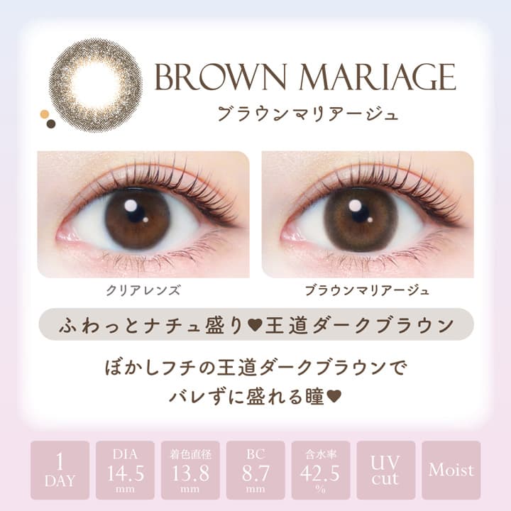 エバーカラーワンデーナチュラルモイストレーベルUV「ブラウンマリアージュ」