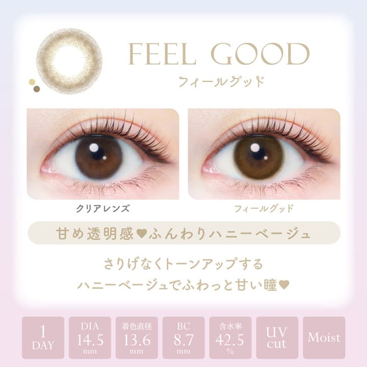 エバーカラーワンデーナチュラルモイストレーベルUV「フィールグッド」