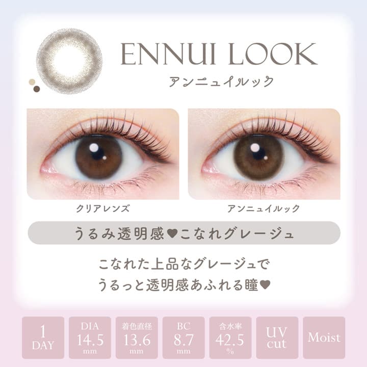 エバーカラーワンデーナチュラルモイストレーベルUV「アンニュイルック」