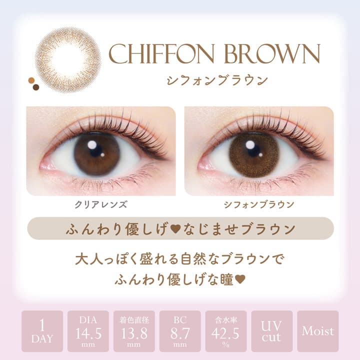 エバーカラーワンデーナチュラルモイストレーベルUV「シフォンブラウン」