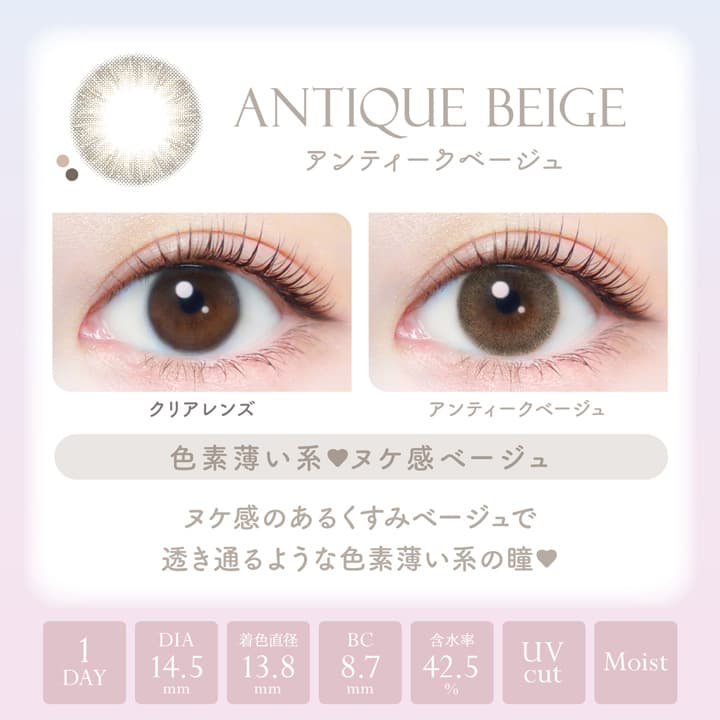 エバーカラーワンデーナチュラルモイストレーベルUV「アンティークベージュ」
