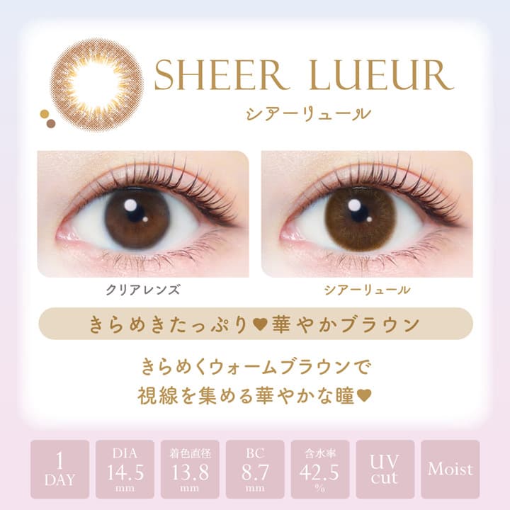 エバーカラーワンデーナチュラルモイストレーベルUV「シアーリュール」
