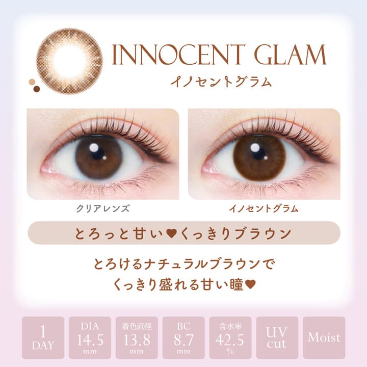 エバーカラーワンデーナチュラルモイストレーベルUV「イノセントグラム」
