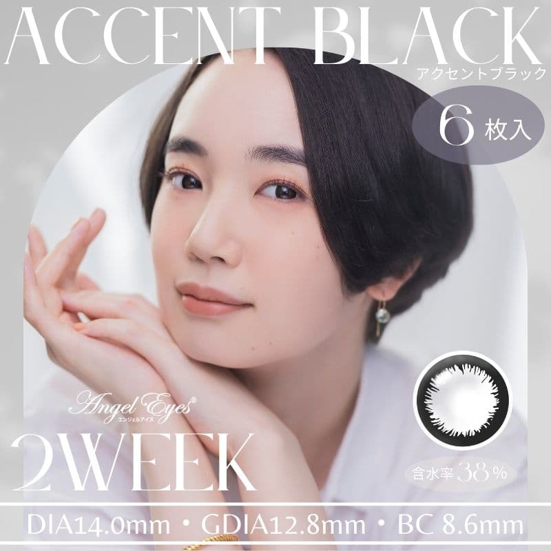 エンジェルアイズ2weekUVM